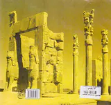 گاهشماری ایران باستان